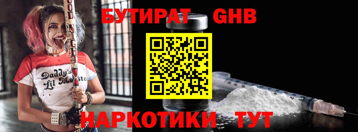 БУТИРАТ бутандиол Каспийск