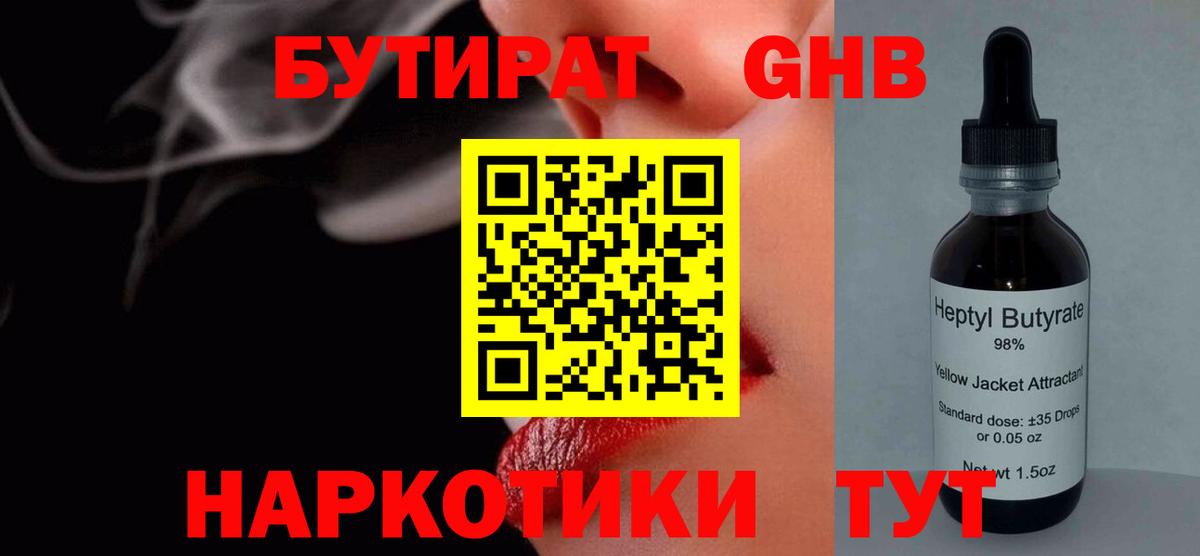 Каспийск  Бутират оксибутират  БУТИРАТ  Вход с VPN 