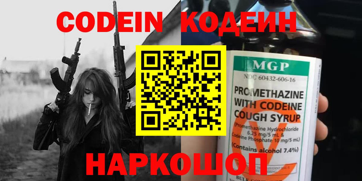 Кодеиновый сироп Lean Purple Drank Каспийск