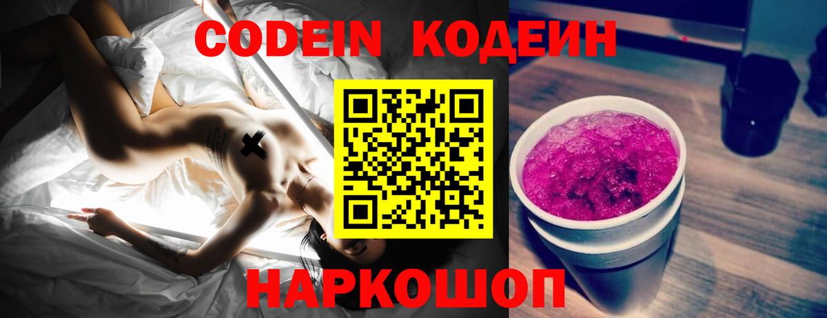 Каспийск  Кодеин Purple Drank  Вход с VPN  Кодеин напиток Lean (лин) 