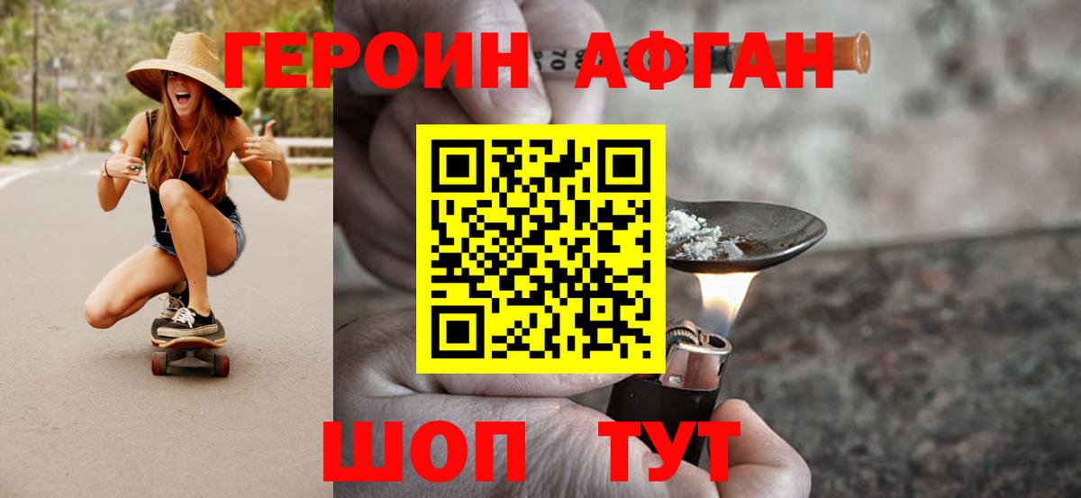 ГЕРОИН хмурый Каспийск
