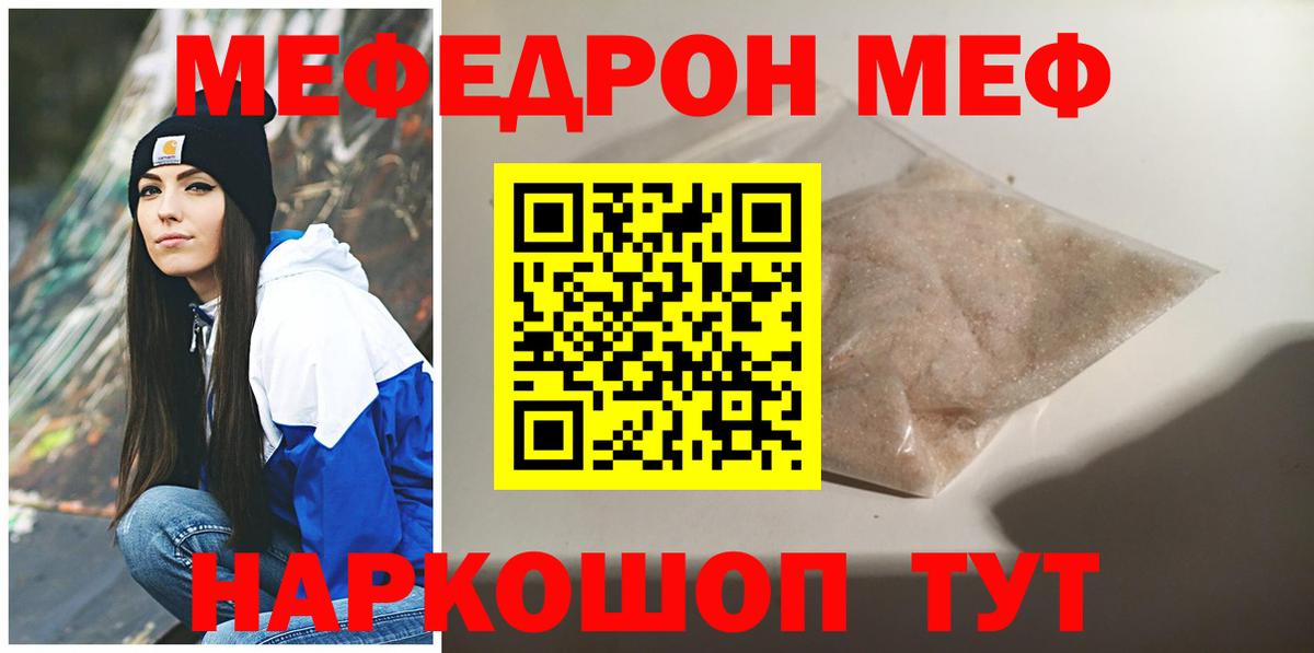 МЯУ-МЯУ  МЯУ-МЯУ  Каспийск  Меф мука  Мефедрон кристаллы  Вход с VPN 