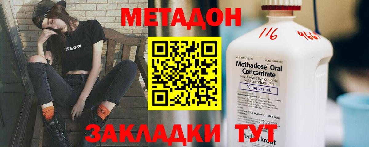Каспийск  МЕТАДОН methadone  Вход с VPN 