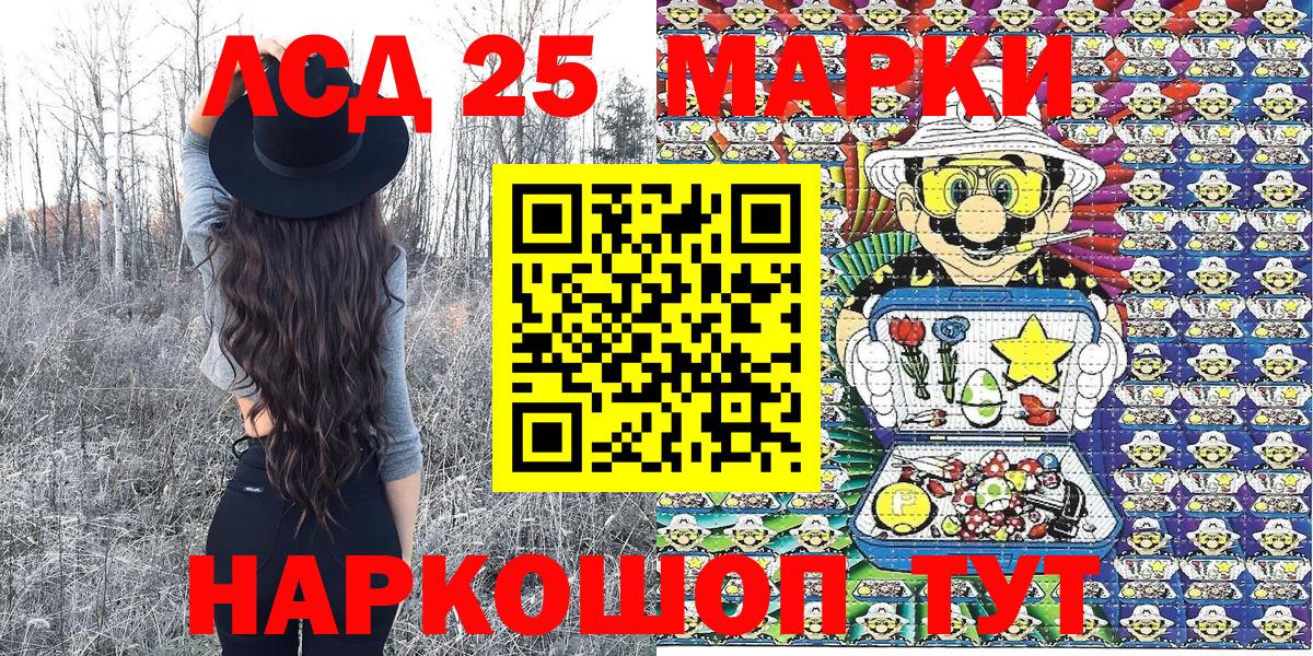 Марки 25I-NBOMe 1500мкг Каспийск